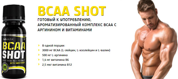 BCAA Shot zero carb 60 мл