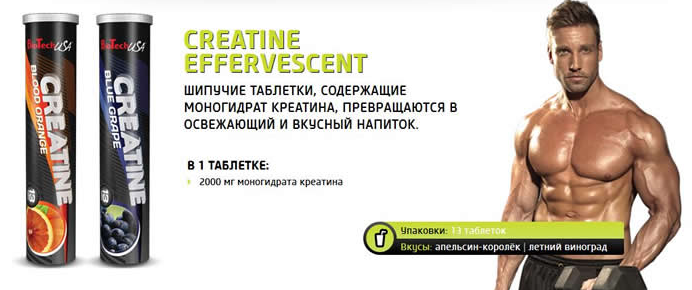 Effervescent Creatine 13 таб