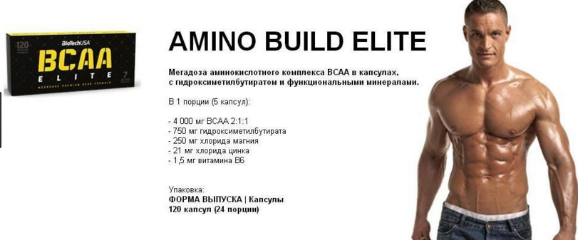 BCAA Elite 120 капсул