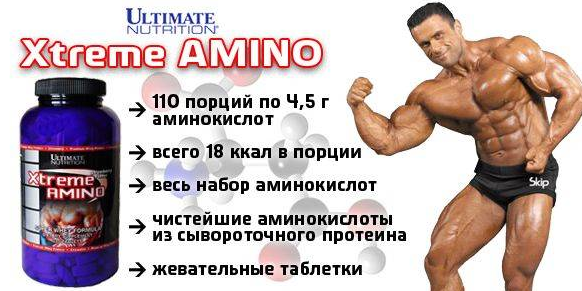 Xtreme Amino 330 таб