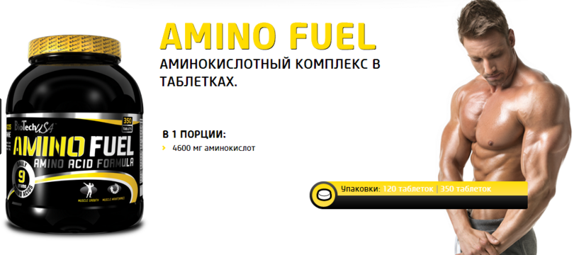 Amino Fuel 350 таб