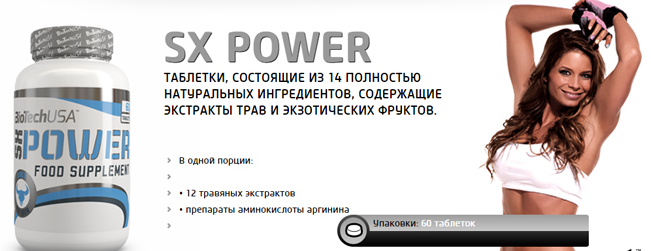 SX Power 60 таб