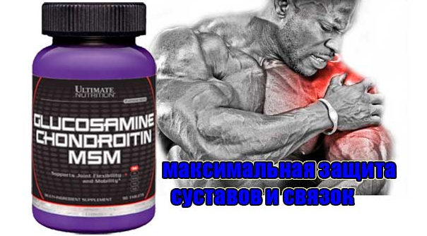 Glucosamine Chondroitin MSM 90 таб