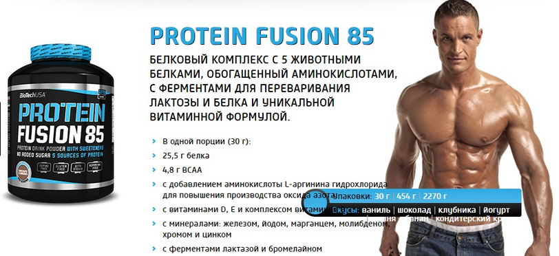 protein Fusion 85 2.27 кг