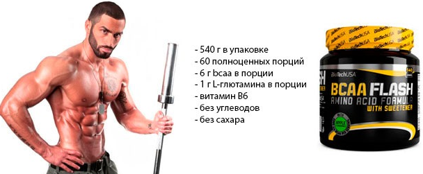 BCAA Flash 540 г