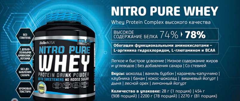 Nitro Pure Whey 4 кг