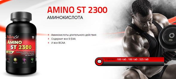 Amino ST 2300 100 таб