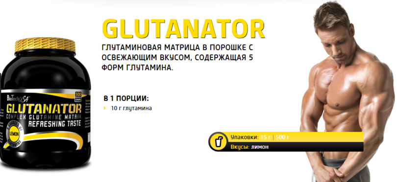 Glutanator 500 грамм