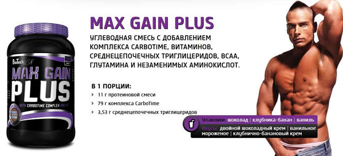 Max Gain Plus 1000 г