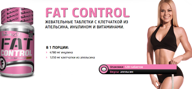 Fat Control 120 таб от BioTech