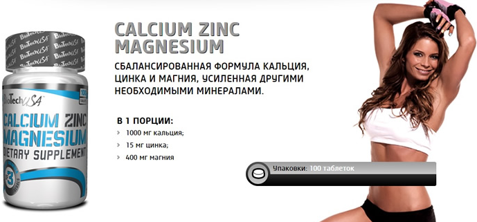 Calcium Zinc Magnesium 100 таб