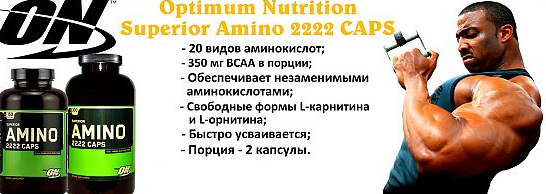 Superior Amino 2222 Caps 150 капсул