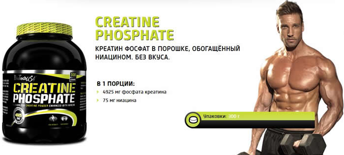 Creatine Phosphate 300 грамм