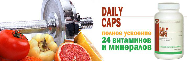 Daily Caps 75 капсул
