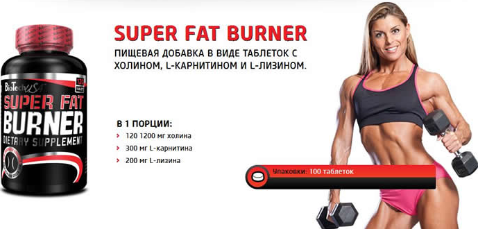 Super Fat Burner 100 таб