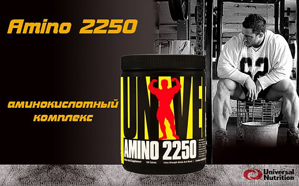 Amino 2250 180 таб