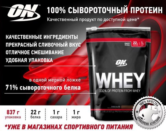 100% of Protein from Whey