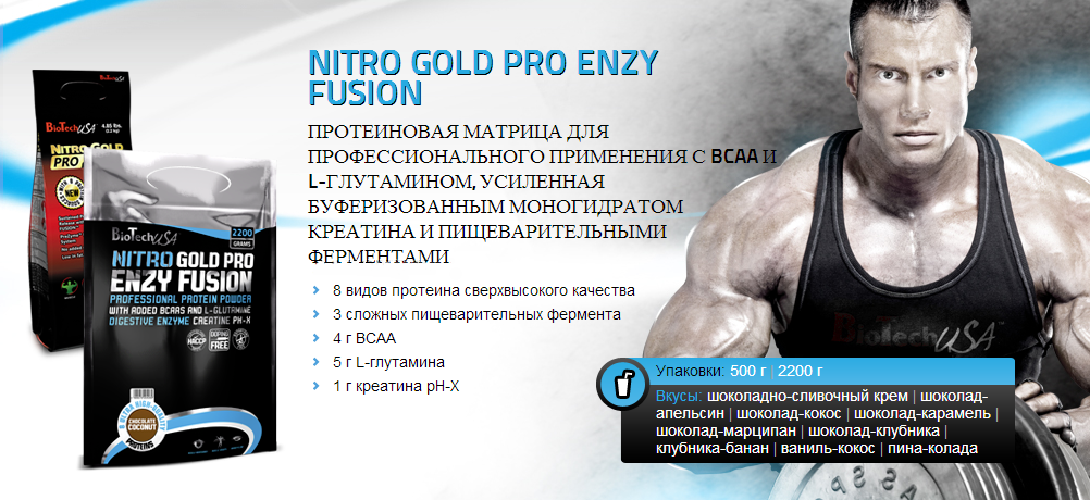 Biotech Nitro Gold Pro Enzy Fusion 2200 грамм