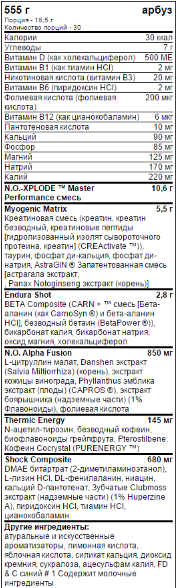 N.O. Xplode 3.0 Pre-Workout Igniter 1.11 кг